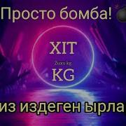 Сиз Куткон Музыка