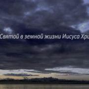 Ярл Пейсти Дух Святой Все Проповеди