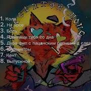 Альбом Ксб Музик2