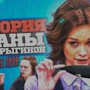 Диана Шурыгина На Донышке Пила