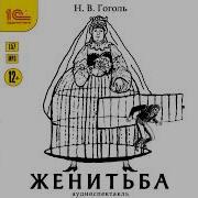 Радиоспектакли Н В Гоголь