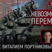 Невозможное Перемирие