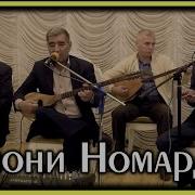 Рахматулло Хошимов Ва Фирдавс Хошимов Эй Худо Хорам Макун 2019