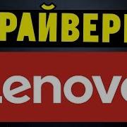 Lenovo G50 Usb 2 0 Драйвер