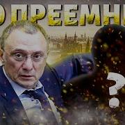 Кавказ Взорвался Устранение Кадырова И Передел Власти Кто Стоит За Керимовым Имя Преемника