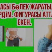 Фигурасы Аттай Екен