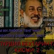 Хохарам Ин Либоси Танг Чист