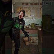 Мальчик Играет В Сталкер