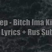 Lil Peep Bitch Ima Kill You Lyrics Rus Sub