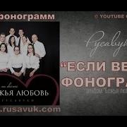 Русавуки Иисусу Верить Минус