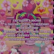 Наконец То Наконец То День Рождения
