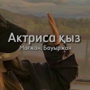 Бир Коргеннен Алга Басты Адамды