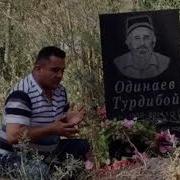 Эркин Одинаев Зиерати Кабри Падар