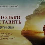 Если Только Можно Представить