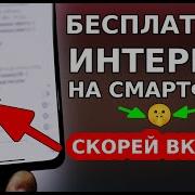 Бесплатный Интернет Http Injector Билайн Узбекистонда Бепул Интернет