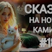 Сказка Для Двоих