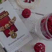 Анастасия Новых Перекрестье Аудиокнига