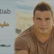 Mafeesh Menak Amr Diab