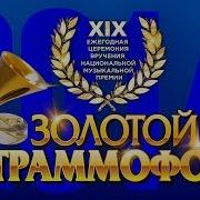 Хиты Русского Радио Премия Золотой