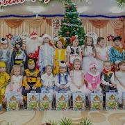 Новогодний Утренник Г Лиски Детский Сад 4 Г 3