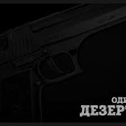 Звук Выстрела Из Дигла Ксго