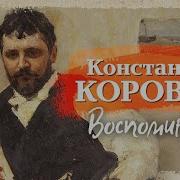 Меценат Коровин