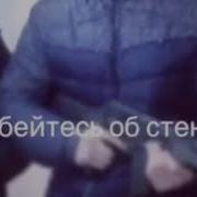 Убейтесь Об Стену Я Не Исправлюсь