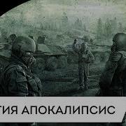 S T A L K E R Трилогия Апокалипсис Redux Долг Философия Войны 7