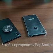 Как Приклеить Попсокет Как Снять Попсокет Инструкция К Popsockets