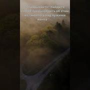 Не Возвращайтесь К Людям Которые Вас Предали