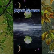 Омурун Аккан Дайра