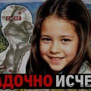 Самые Странные Случаи Исчезновения Людей