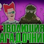 Riddler На Русском