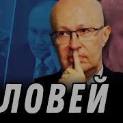 Валерий Соловей Главное Чего Боятся В Кремле Ищем Выход