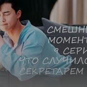 Что Случилось С Секретарем Ким