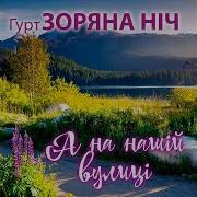 Зоряна Ніч Сильний Вітер