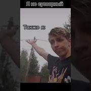 Молния Ударь Если Я Додик