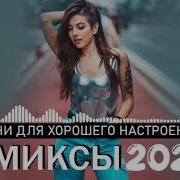 Лучший Вирусный Летний Микс 2024