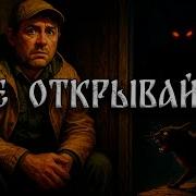 Страшные Истории На Ночь Дмитрий Рэй