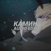 Камин Tiktok Version Best Part Emin Feat Jony Edit Audio