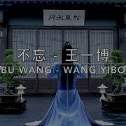 Eng Sub Translation Bu Wang 不忘 Don T Forget Wang Yibo 王一博