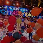Да Здравствует Театр Финальная Песня
