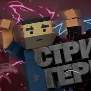 Стрим По Блок Страйк Донат От 1