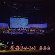 김정은장군께 영광을
