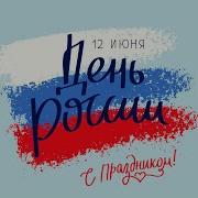 Необъятные Просторы Эх Россия Наша Мать Песня