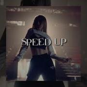 Стала Сильнее Клава Кока Speed Up
