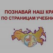 Наш Край Велечавый