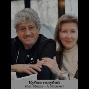 Кубок Голубой