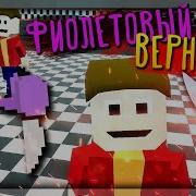 Убийца В Фиолетовом