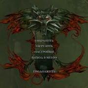 Пикапер Геральт Witcher 3 Стрим